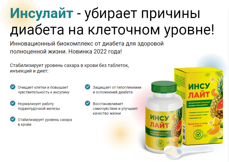 Описание препарата Инсулайт